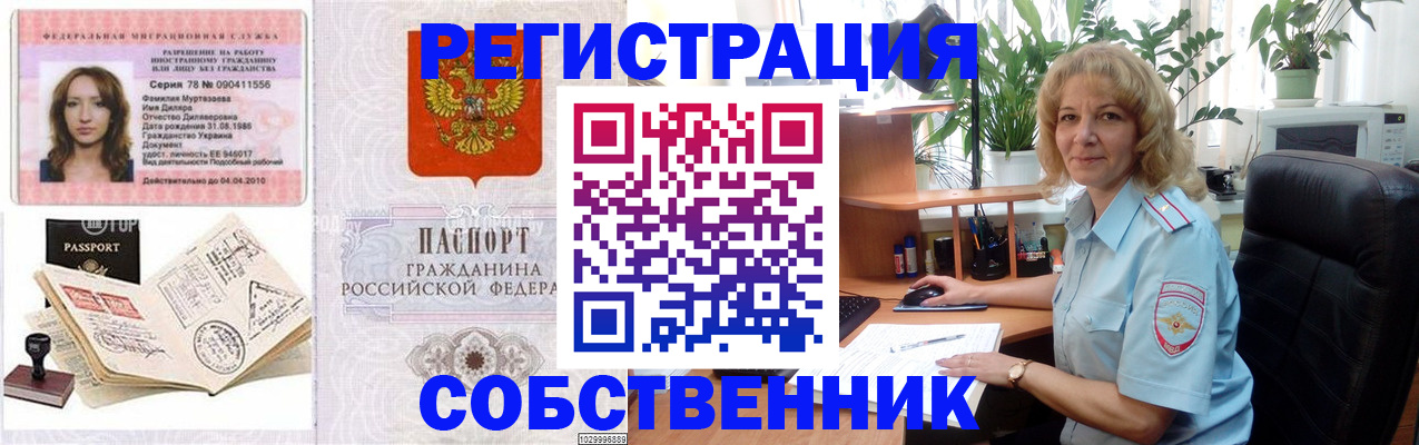 временная регистрация купить в Петушках