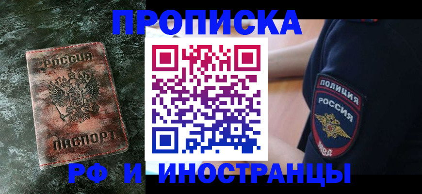 прописка для работы в Петушках