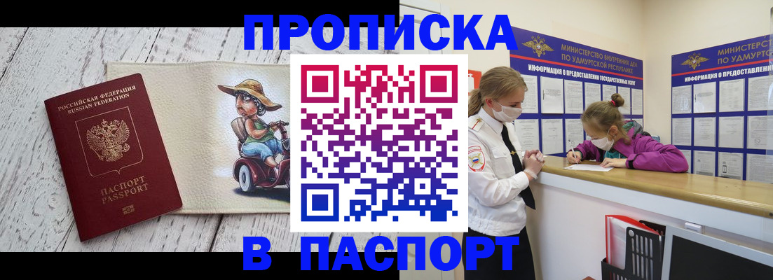 прописка ребенка в Петушках
