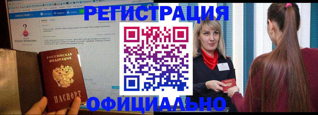 временная регистрация законно в Петушках